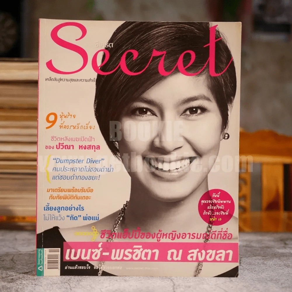 Secret ซีเคร็ต ฉบับที่ 71 เบนซ์ พรชิตา ณ สงขลา รูปที่ 1