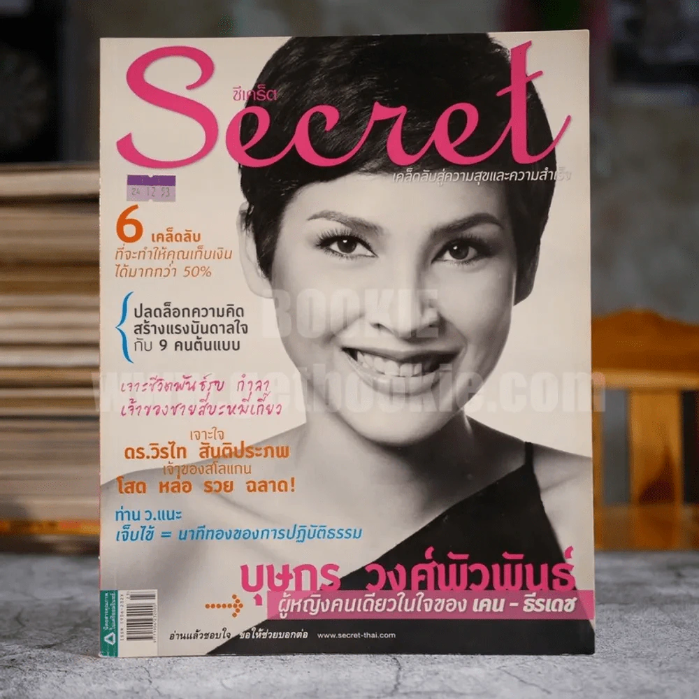 Secret ปีที่ 3 ฉบับที่ 59 ธ.ค.2553 หน่อย บุษกร รูปที่ 1