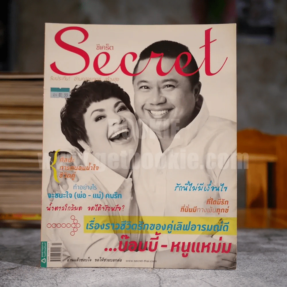 Secret ซีเคร็ต ปีที่ 4 ฉบับที่ 87 บ๊อบบี้ หนูแหม่ม รูปที่ 1