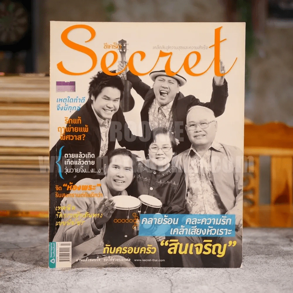 Secret ซีเคร็ต ปีที่ 3 ฉบับที่ 67 เม.ย.2554 ครอบครัวสินเจริญ รูปที่ 1