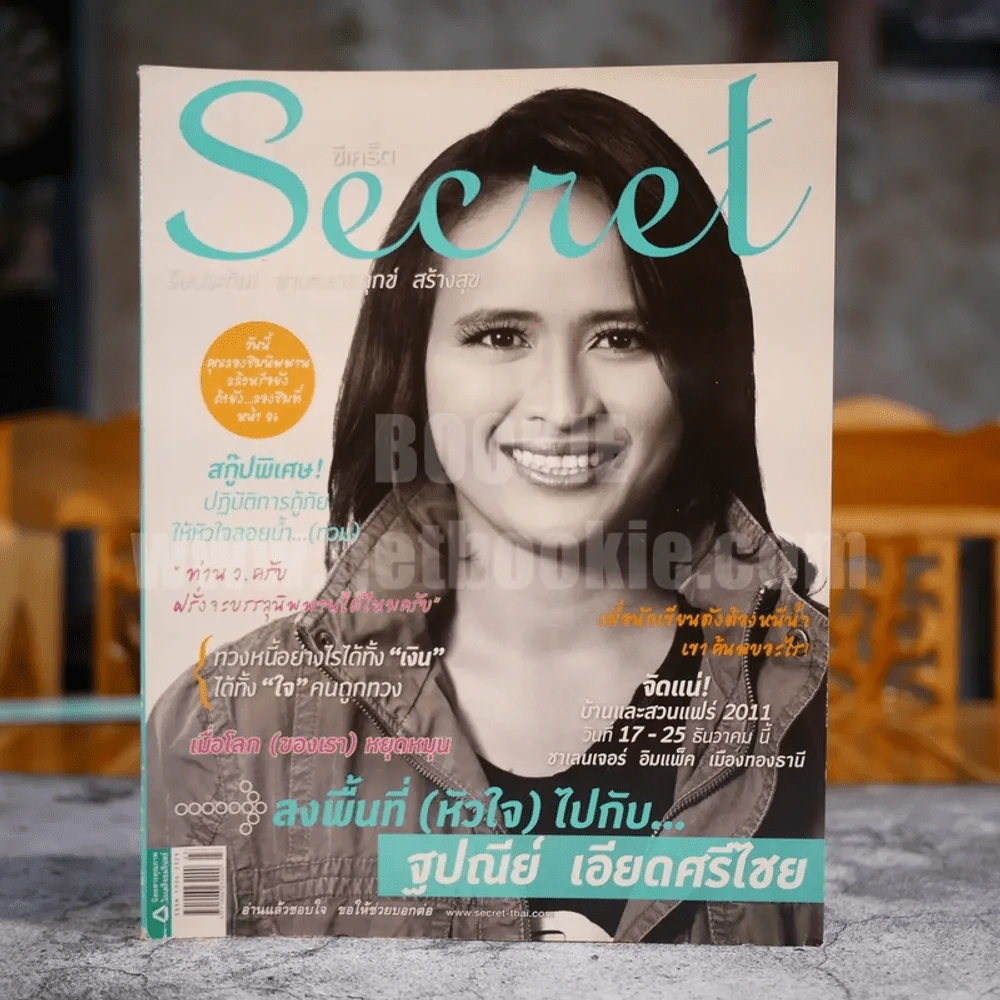 Secret ซีเคร็ต ปีที่ 4 ฉบับที่ 83 ฐปณีย์ เอียดศรีไชย รูปที่ 1