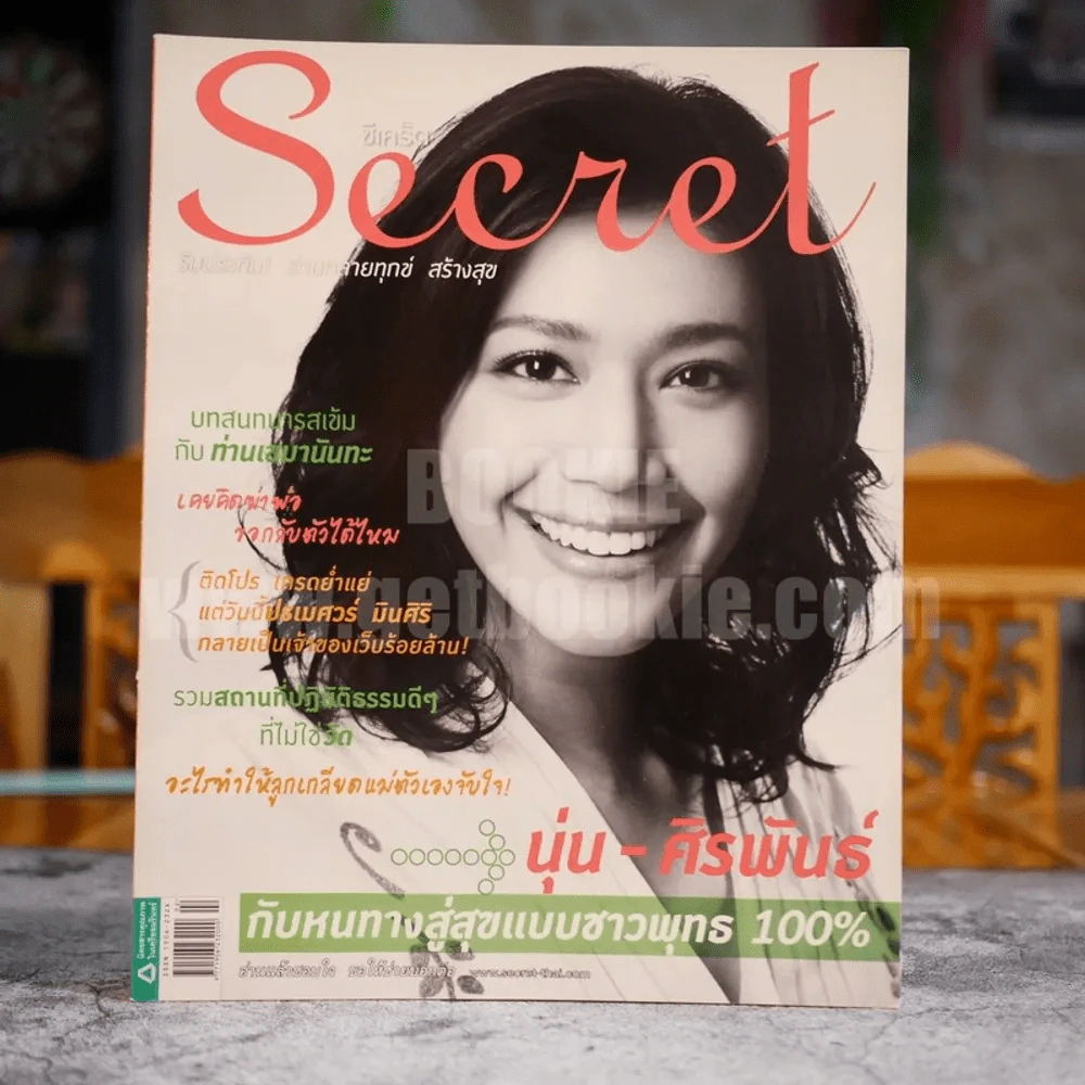 Secret ซีเคร็ต ปีที่ 4 ฉบับที่ 86 นุ่น ศิรพันธ์ (มีคราบน้ำตามภาพ) รูปที่ 1