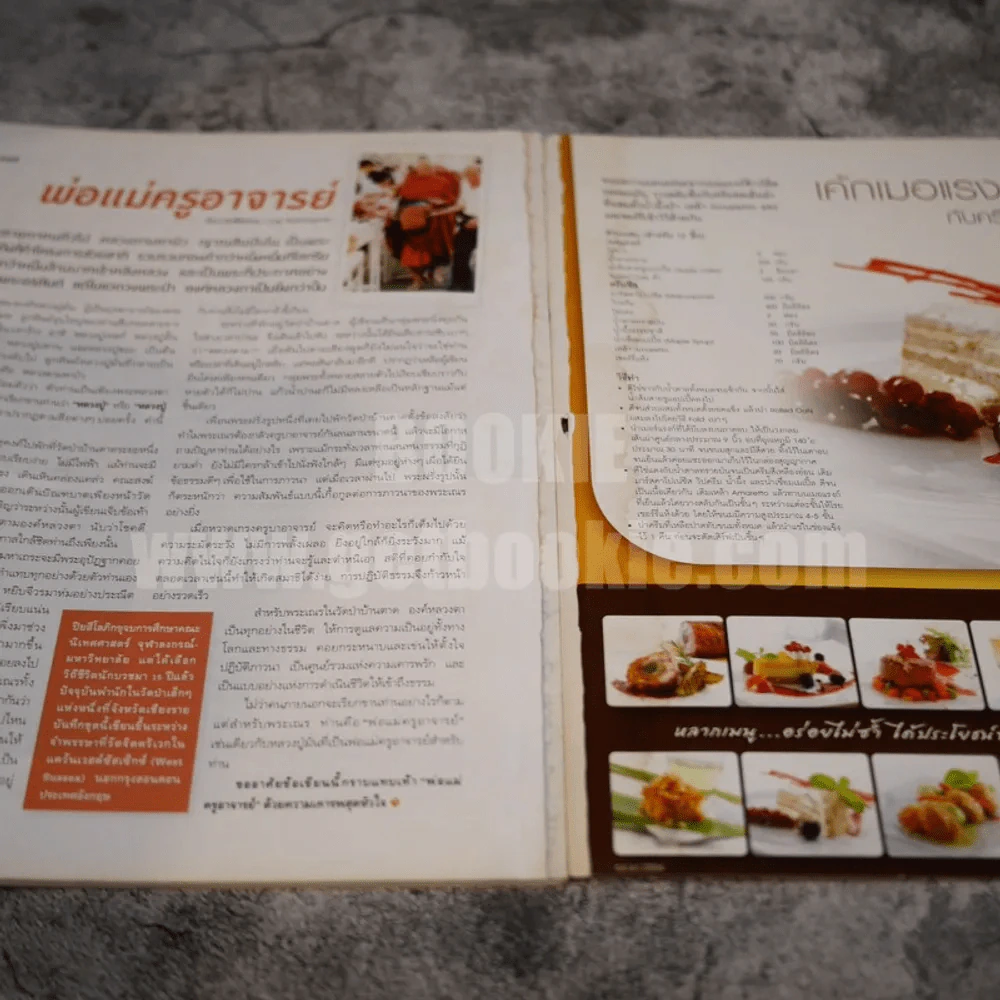 Secret ซีเคร็ต ปีที่ 3 ฉบับที่ 69 หลวงตามหาบัว (มีคราบน้ำตามภาพ) รูปที่ 5