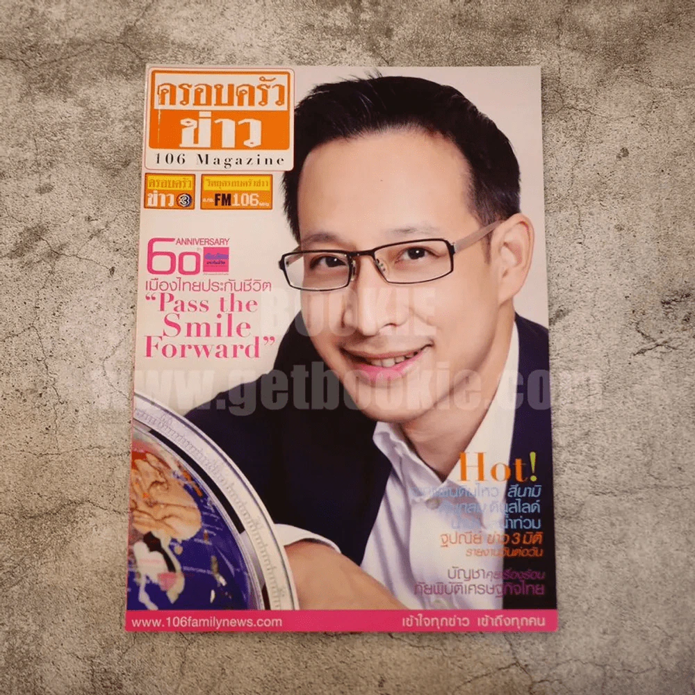 ครอบครัวข่าว 106 Magazine ฉบับที่ 26 เม.ย.2554 รูปที่ 1