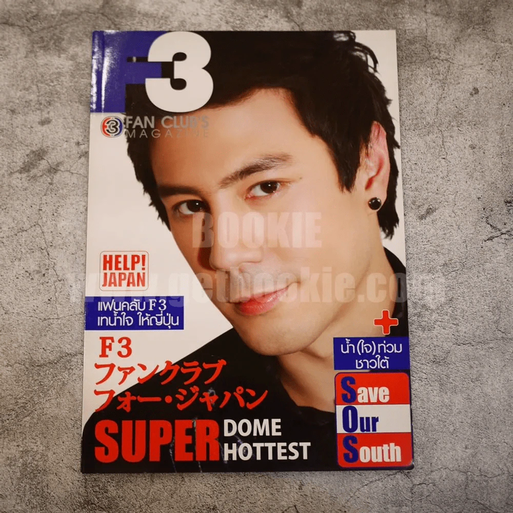 นิตยสาร F3 Fan Club's Issue 18 May 2011 รูปที่ 1