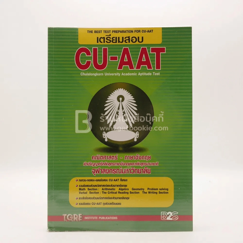 เตรียมสอบ CU-AAT Chulalongkorn University Academic Aptitude Test รูปที่ 1