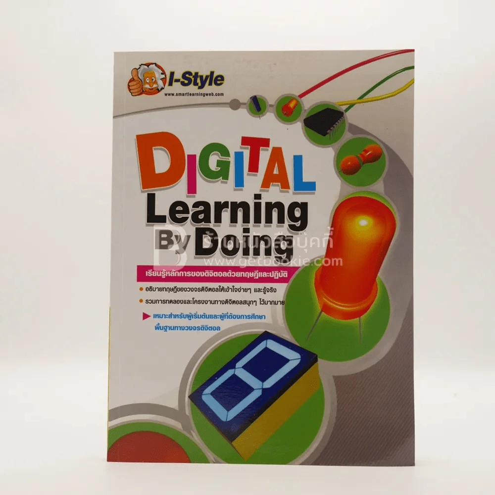 Digital Learning By Doing เรียนรู้หลักการของดิจิตอลด้วยทฤษฏีและปฏิบัติ รูปที่ 1