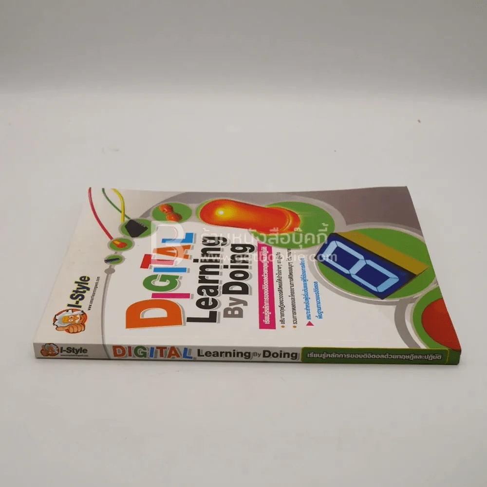 Digital Learning By Doing เรียนรู้หลักการของดิจิตอลด้วยทฤษฏีและปฏิบัติ รูปที่ 2