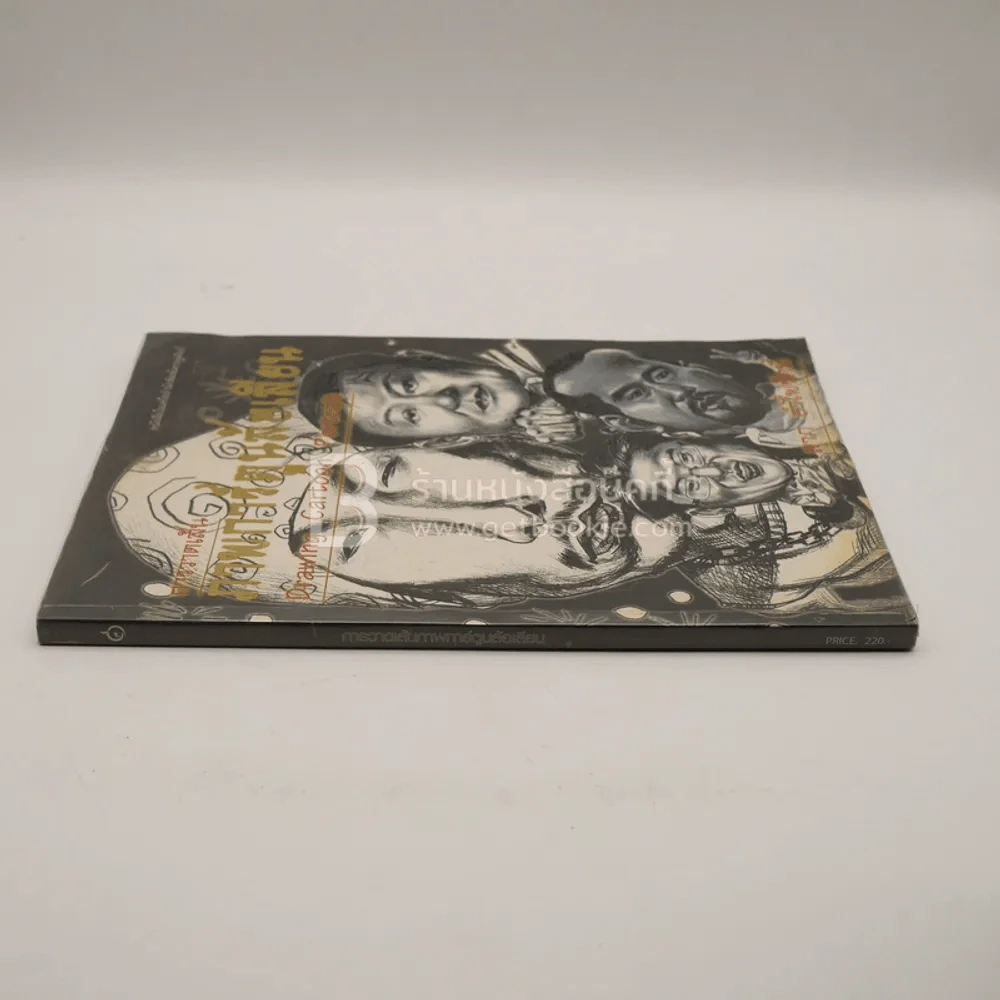 การวาดเส้น ภาพการ์ตูนล้อเลียน - ลาภ อำไพรัตน์ รูปที่ 2
