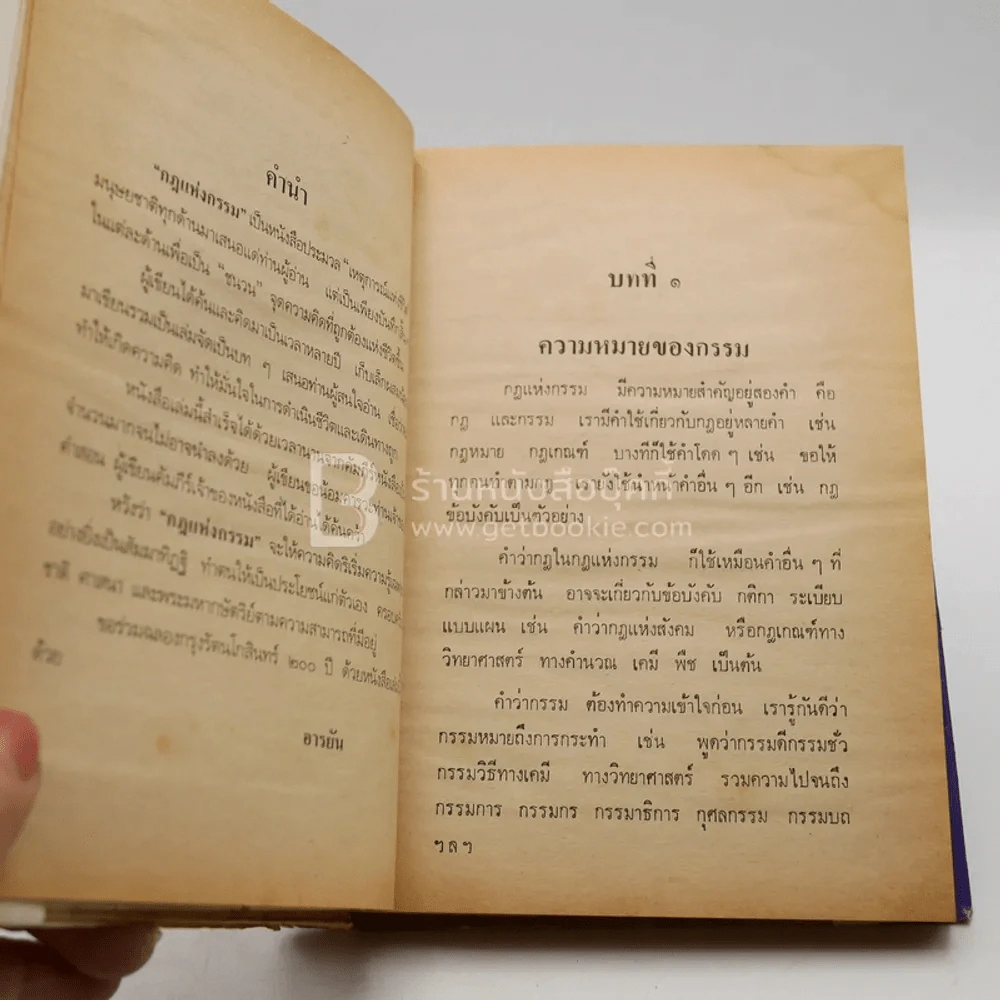กฎแห่งกรรม - อารยัน (ปกแข็ง) รูปที่ 5