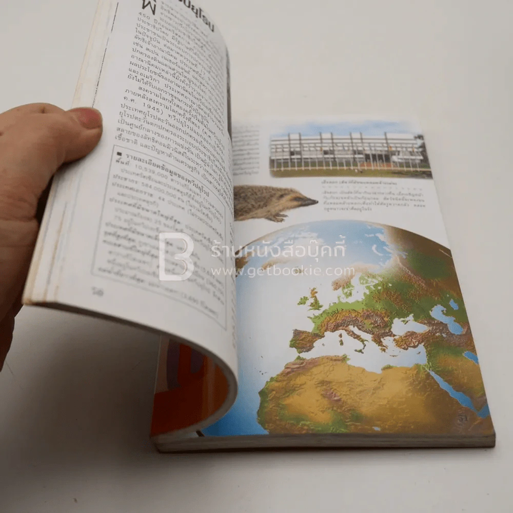 แผนที่โลกฉบับนักเรียน รูปที่ 3