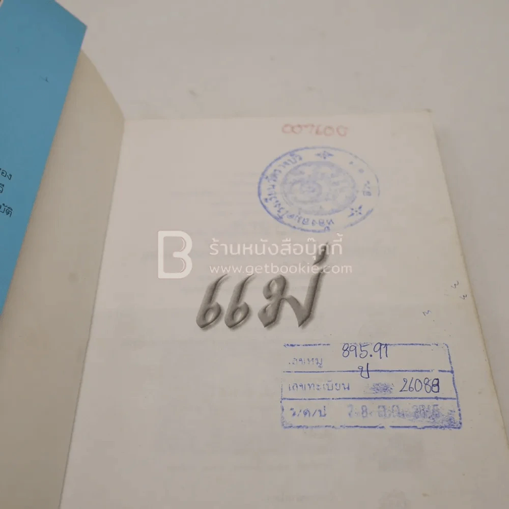 เรื่องแม่ ที่ลูกควรอ่าน และรีบตอบแทน รูปที่ 4
