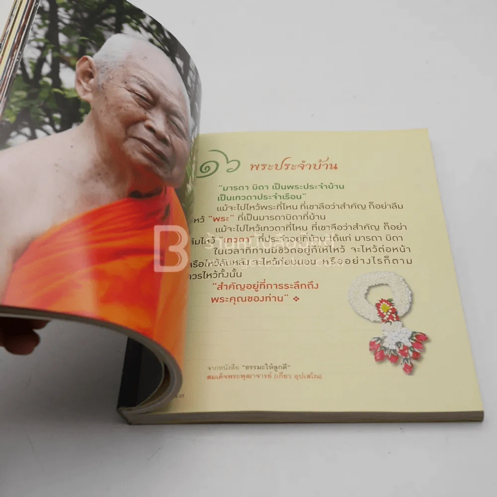 เป็นบุญจริงๆนะ - สมเด็จพระพุฒาจารย์ (เกี่ยว อุปเสโณ) รูปที่ 3