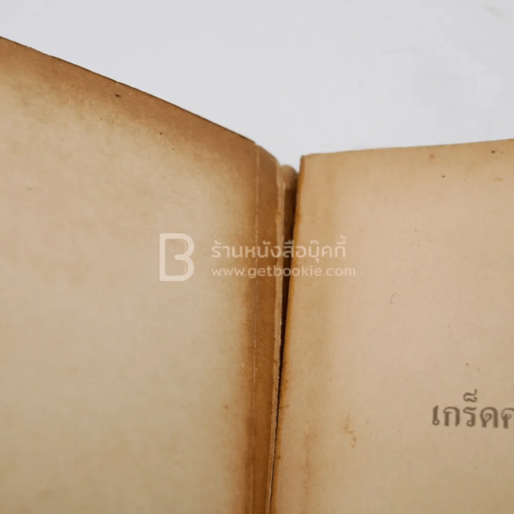 เกร็ดความรู้สารพัดประโยชน์ รูปที่ 5