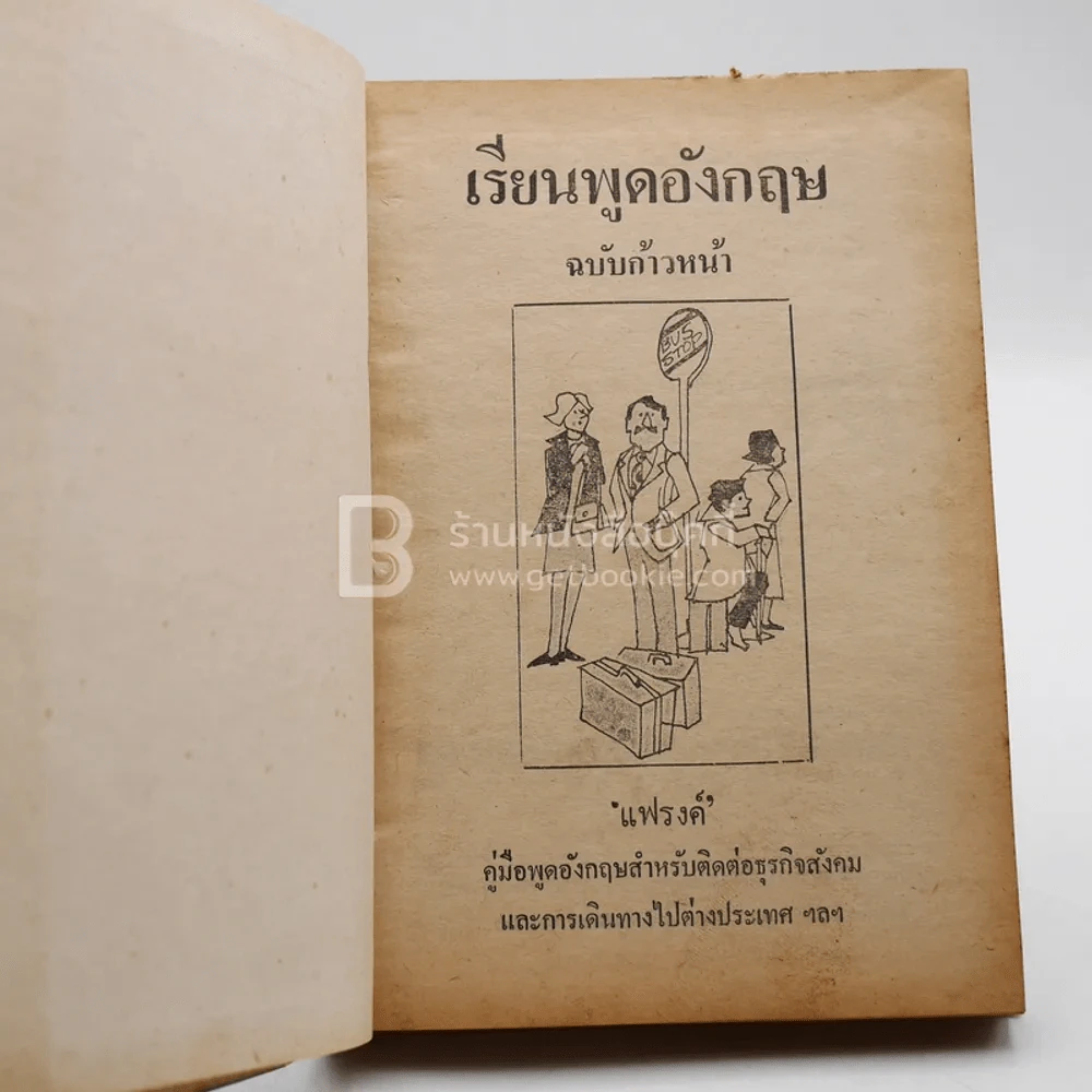 อังกฤษ ฉบับก้าวหน้า รูปที่ 5