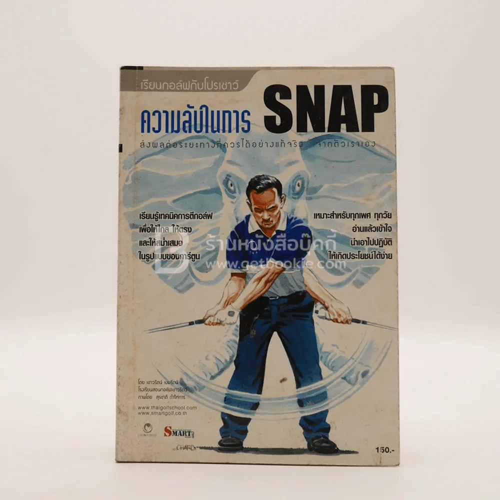 การ์ตูน เรียนกอล์ฟกับโปรเชาว์ ความลับในการ Snap รูปที่ 1