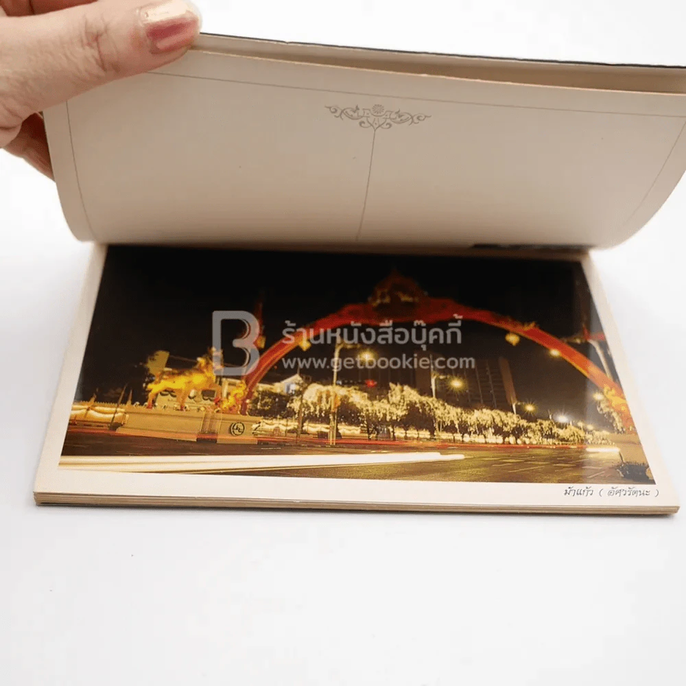 โปสการ์ด ฉลองสิริราชย์สมบัติ ครบ 50 ปี พ.ศ. 2539 รูปที่ 4