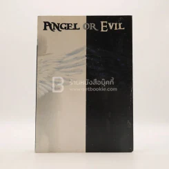 Angel Or Evil รูปที่ 1