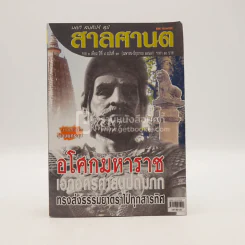 สาลศานต ราย 3 เดือน ปีที่ 4 ฉบับที่ 13 พ.ศ.2547 รูปที่ 1
