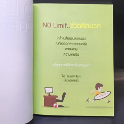 No Limit ชีวิตคิดบวก รูปที่ 4