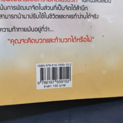 No Limit ชีวิตคิดบวก รูปที่ 11