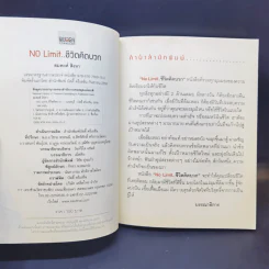 No Limit ชีวิตคิดบวก รูปที่ 5