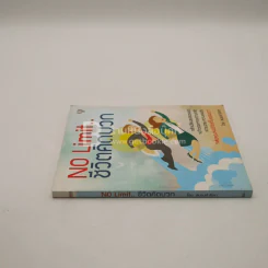 No Limit ชีวิตคิดบวก รูปที่ 2
