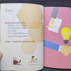 No Limit ชีวิตคิดบวก รูปที่ 8
