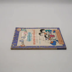 ขบวนการหนอนหนังสือ ชุดสมองใสโลกสวย ตอนเหตุไฉนจึงเป็นเช่นนี้ รูปที่ 2