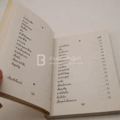 เพลงเพลินไปกับกลุ่มอนุรักษ์เพลงไทย รูปที่ 7