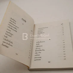 เพลงเพลินไปกับกลุ่มอนุรักษ์เพลงไทย รูปที่ 4