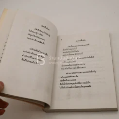 เพลงเพลินไปกับกลุ่มอนุรักษ์เพลงไทย รูปที่ 16