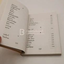 เพลงเพลินไปกับกลุ่มอนุรักษ์เพลงไทย รูปที่ 13