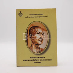 สมเด็จพระมหาสมณเจ้า กรมพระปรมานุชิตชิโนรส (พระองค์เจ้าวาสุกรี) วัดพระเชตุพน รูปที่ 1