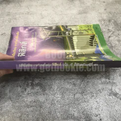 หนังสือเรียน รายวิชาเพิ่มเติม ฟิสิกส์ เล่ม 4 ชั้นม.4-6 รูปที่ 2