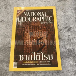 National Geographic ก.ค.2549 ซากใต้โรม รูปที่ 1