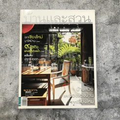 บ้านและสวน ฉบับที่ 390 ก.พ.2552 รูปที่ 1