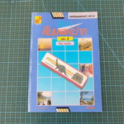 วิธีเป่า หีบเพลงปาก เล่ม 4 - สิงขร สอนขัน รูปที่ 4