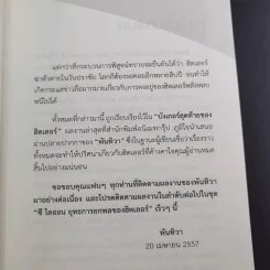บังเกอร์สุดท้ายของฮิตเลอร์ - พันทิวา รูปที่ 8