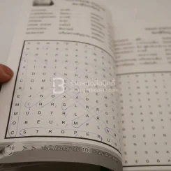 เก่งศัพท์อังกฤษกับ 100 ปริศนาค้นคำศัพท์ อังกฤษ-ไทย รูปที่ 4