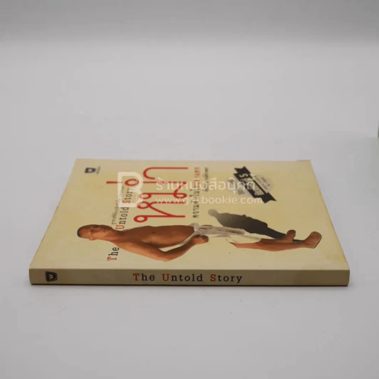หม่ำ The Untold Story ความลับในไหปลาแดก รูปที่ 2