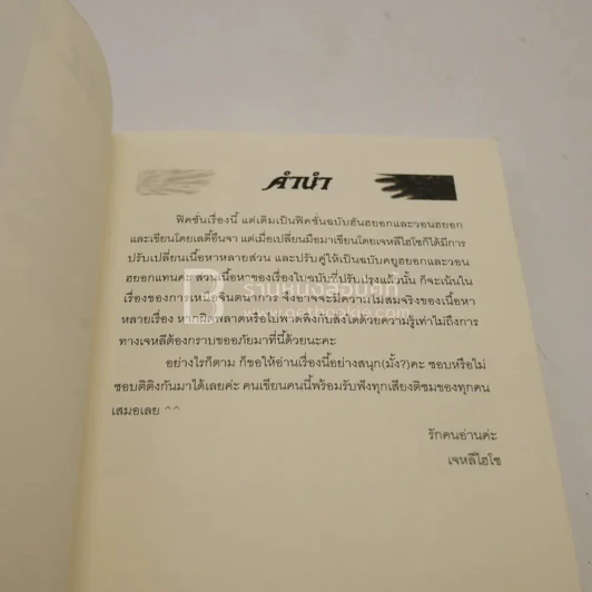 Angel Or Evil รูปที่ 3