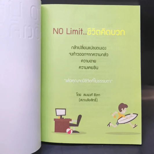 No Limit ชีวิตคิดบวก รูปที่ 4