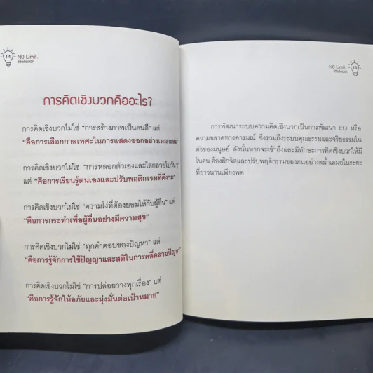 No Limit ชีวิตคิดบวก รูปที่ 9