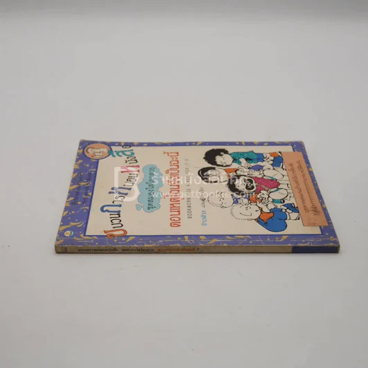 ขบวนการหนอนหนังสือ ชุดสมองใสโลกสวย ตอนเหตุไฉนจึงเป็นเช่นนี้ รูปที่ 2