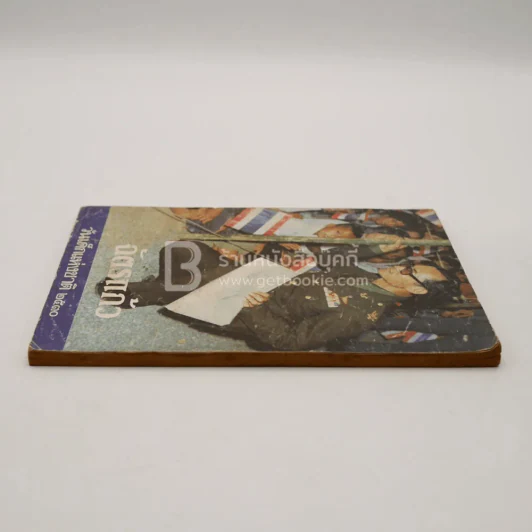 ฉัตรแก้ว วันเด็กแห่งชาติ 2530 รูปที่ 4