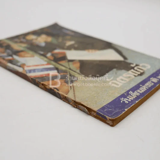 ฉัตรแก้ว วันเด็กแห่งชาติ 2530 รูปที่ 3