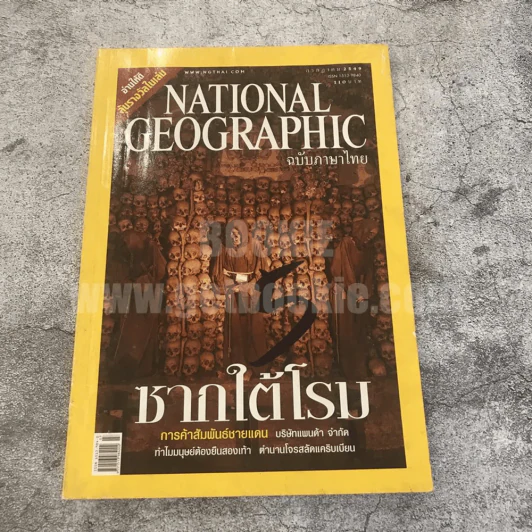 National Geographic ก.ค.2549 ซากใต้โรม รูปที่ 1