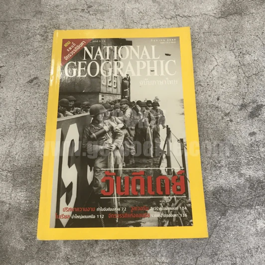 National Geographic มิ.ย.2545 วันดีเดย์ รูปที่ 1