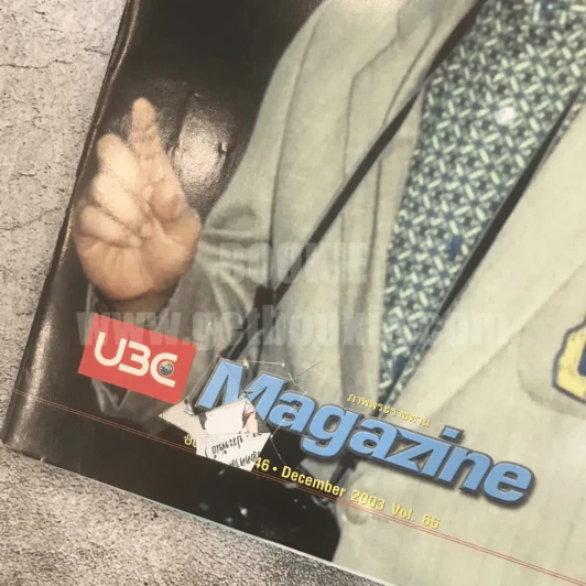 นิตยสาร UBC Magazine ปกในหลวงร.9 แพ็ค 2 เล่ม รูปที่ 3